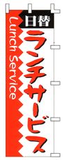 日替りランチサービスLunch Service