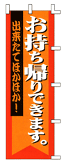 出来たてほかほか! お持ち帰りできます。