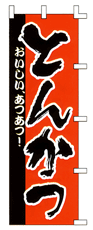 おいしい、あつあつ!とんかつ (赤)