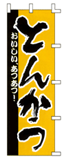 おいしい、あつあつ!とんかつ (橙)
