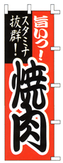 旨いっ! スタミナ抜群! 焼肉