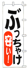 ぶっちゃけやすい!