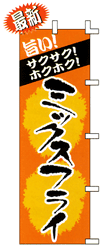 旨いサクサク!ホクホク!ミックスフライ