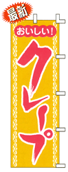 おいしいクレープ