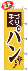 手づくりパン旨い!