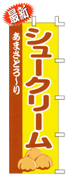 あまさとろ〜りシュークリーム
