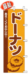 あまくておいしい!ドーナツ