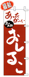 あったかい冬の名物おしるこ