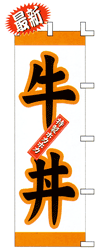 牛丼特製ホカホカ