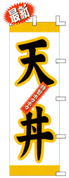 天丼特製ホカホカ