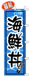 海鮮丼いつも新鮮!