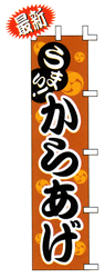うまい! からあげ