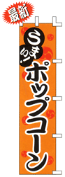 うまい! ポップコーン