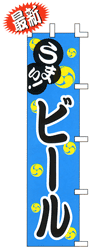 うまい! ビール