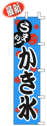うまい! かき氷