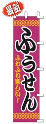ふうせん ふわふわ楽しい!