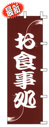 お食事処 (小豆)