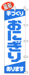 手作りおにぎりあります