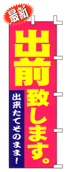 出前致します。出来たてそのまま!