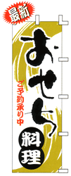 おせち料理 ご予約承り中