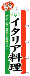 イタリア料理 ITARIAN RESTAURANT