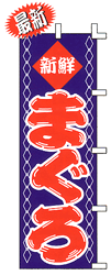 新鮮 まぐろ