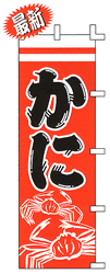 かに
