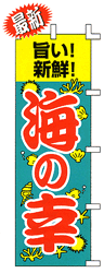 旨い!新鮮! 海の幸