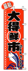 大特鮮市 SeaFood