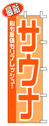 サウナ 心も身体もリフレッシュ!