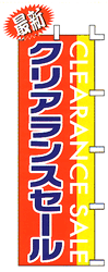 クリアランスセール CLEARANCE SALE