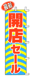 開店セール