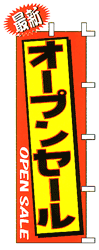 オープンセール OPEN SALE