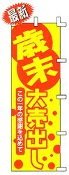 歳末大売出し この1年の感謝を込めて