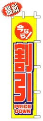 今なら!割引 PRICEDOWN
