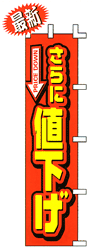 さらに値下げ!PRICE DOWN