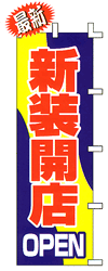 新装開店 OPEN