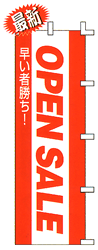 OPEN SALE 早い者勝ち!