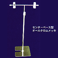 クリップPOP センターベース(白塗装)