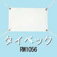 �^�C�x�b�N�i�Z�����O���f���E�������p�s�D�z�jRW1056����������p990mm�~20m��