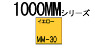 �o�i�[�p���b�g1000MM�V���[�YMM-30�i�C�G���[�j1880mm�~52m����