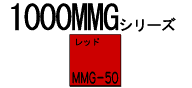 バナーパレット1000MMGシリーズMMG-50(レッド)1880mm×25m乱巻