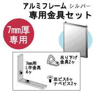 発泡ボード用アルミフレーム専用金具セット シルバー100セット入り