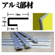 トーコーアルミ部材Aタイプ 長さ:3660mm 40本入