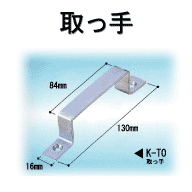取っ手 10個入(K-TO)