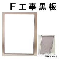 F工事黒板マーカーホワイト(FB-WK456)