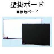 壁掛ボード 無地ホワイトボード1200