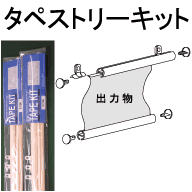 タペストリーキットKI915 塩ビバー(アイボリー)920mm