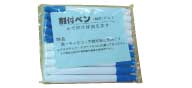 割付ペン10本入り