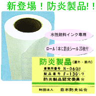 防炎インクジェットポン地 1115mm巾×25M巻